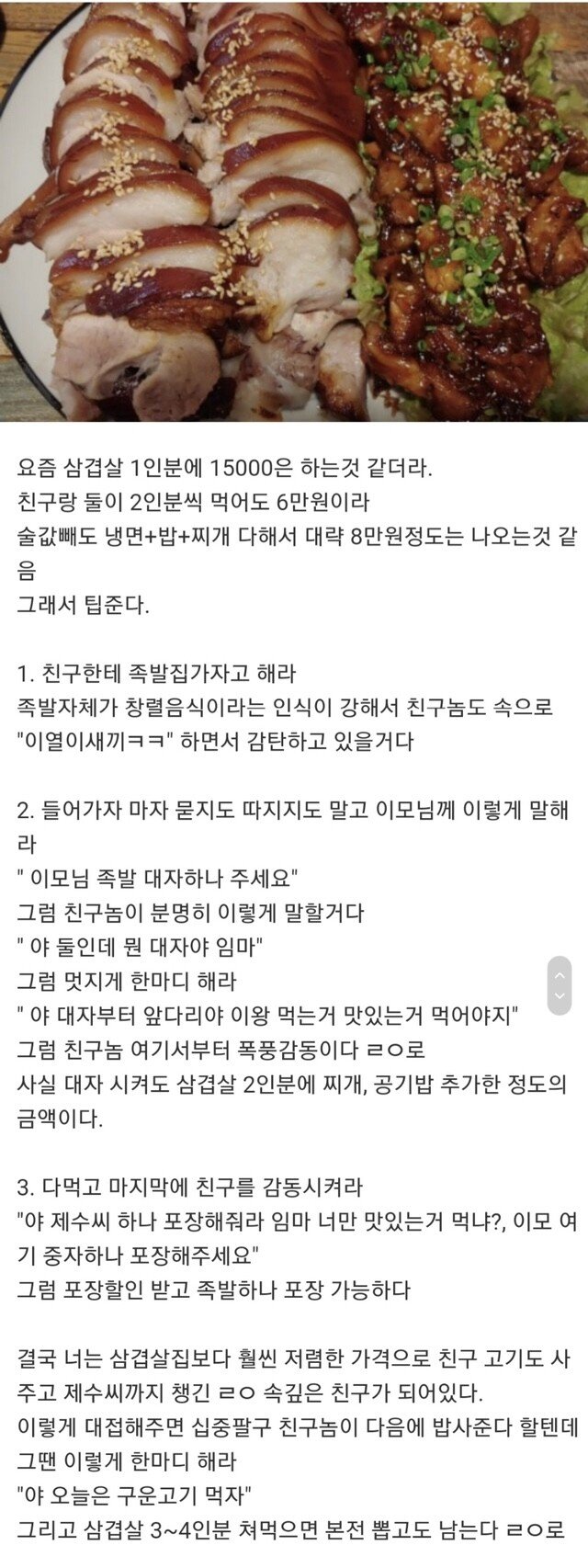 친구한테 고기 사줘야 할 때 꿀팁