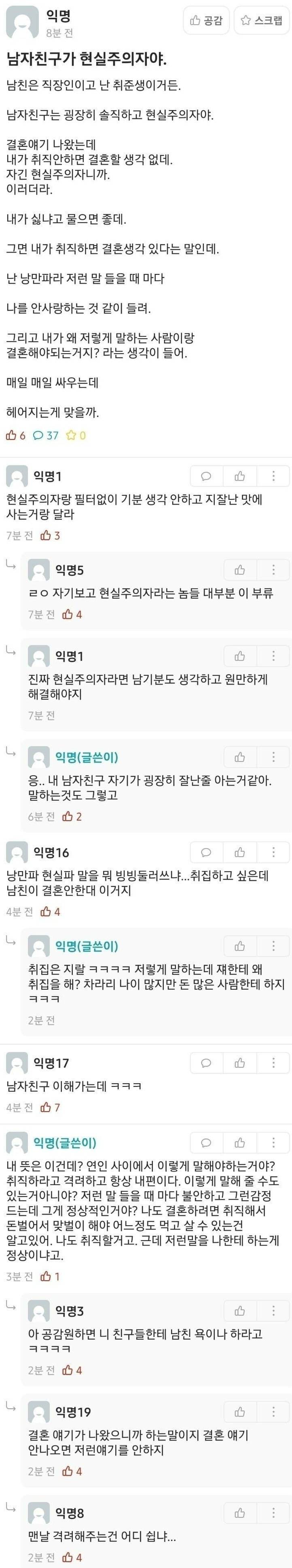 현실주의자 남친 때문에 고민