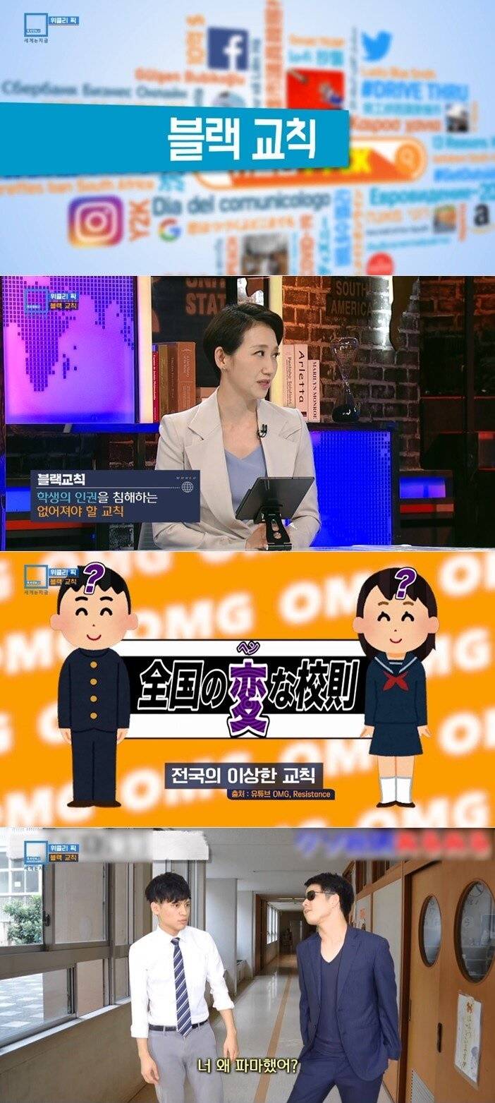 일본 학교에서 시행되어 논란이라는 교칙