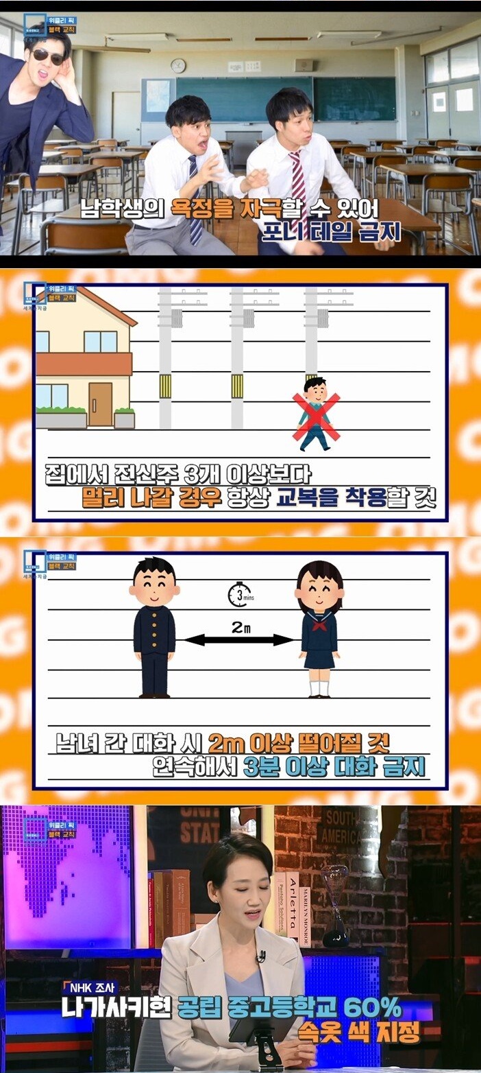 일본 학교에서 시행되어 논란이라는 교칙