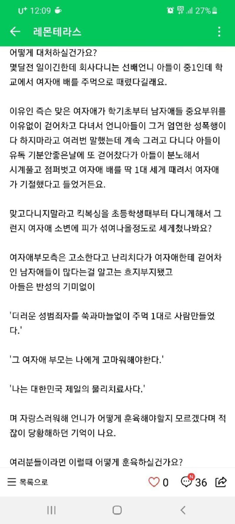 중학생 아들이 학교에서 여자애를 때렸어요...