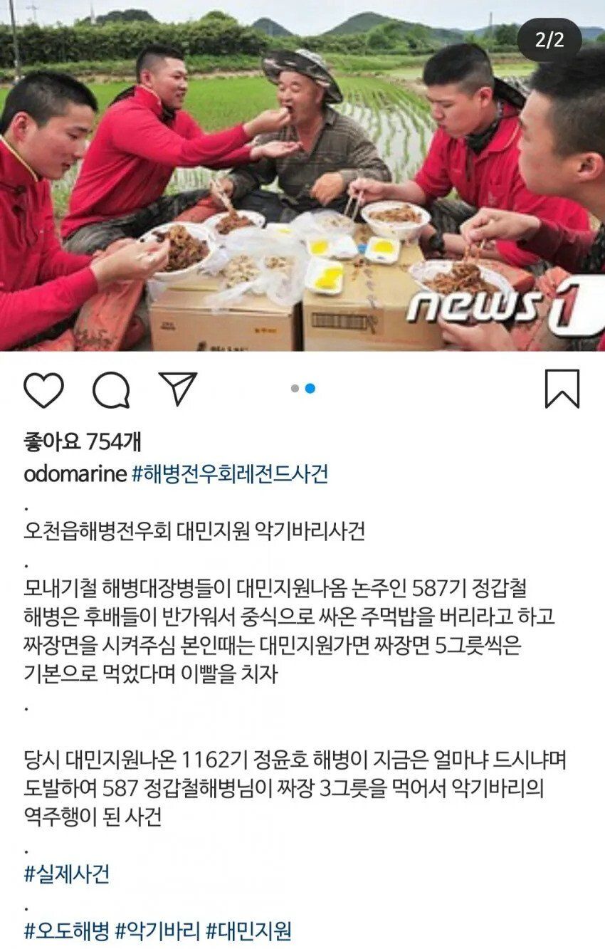 해병대 전우회 레전드 사건들