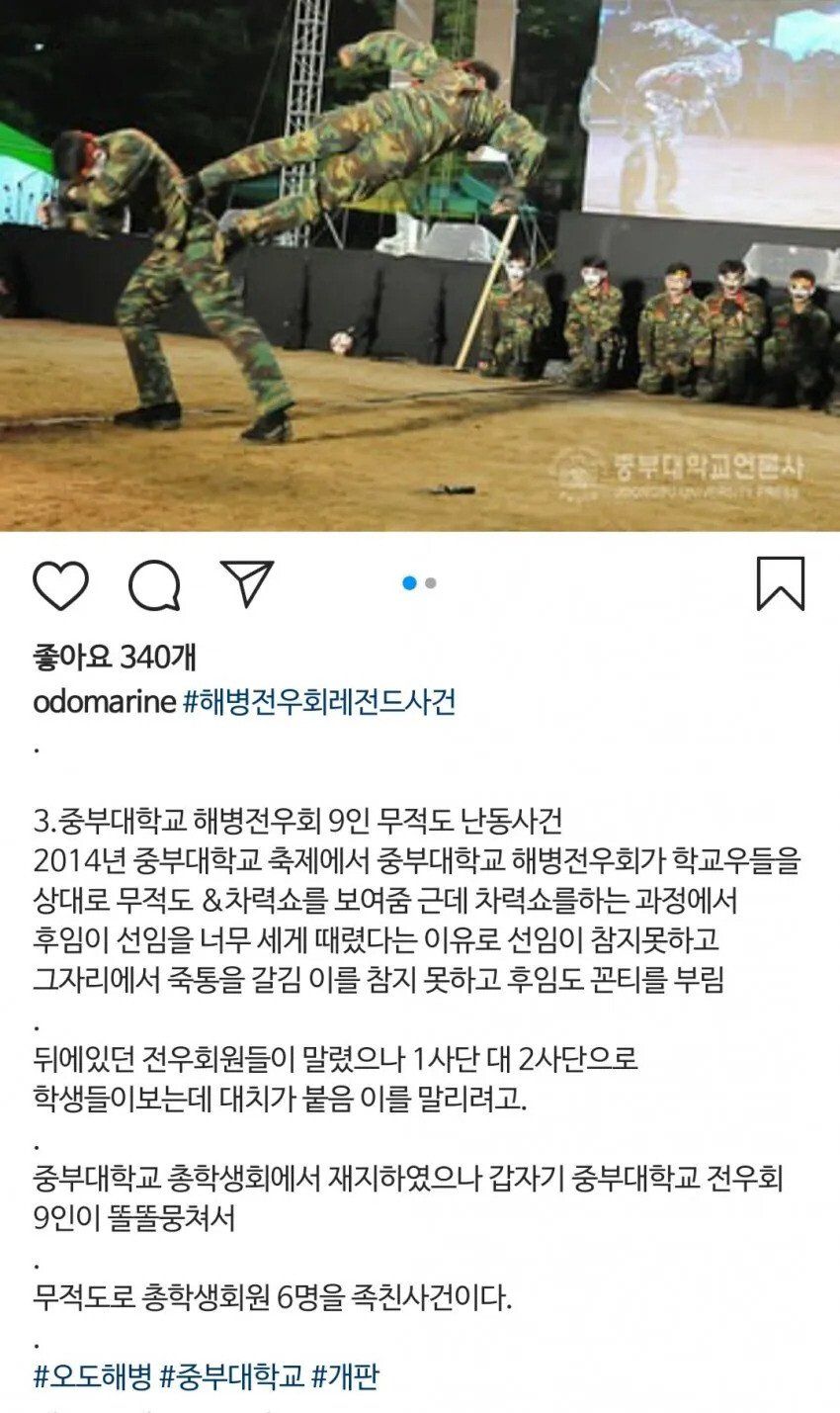 해병대 전우회 레전드 사건들