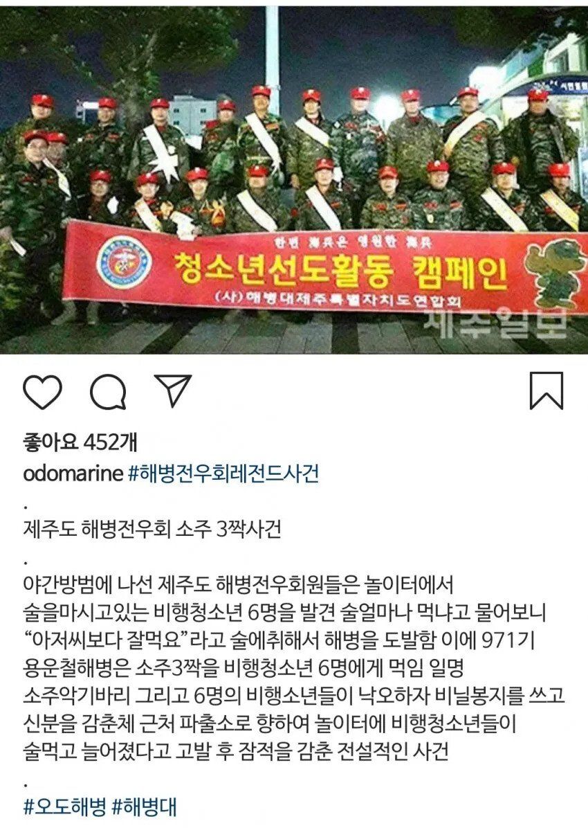 해병대 전우회 레전드 사건들