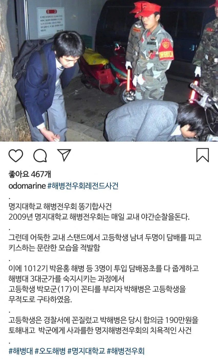 해병대 전우회 레전드 사건들