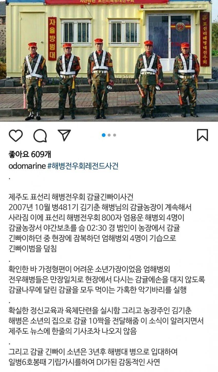 해병대 전우회 레전드 사건들