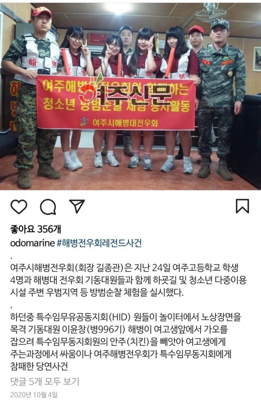 해병대 전우회 레전드 사건들