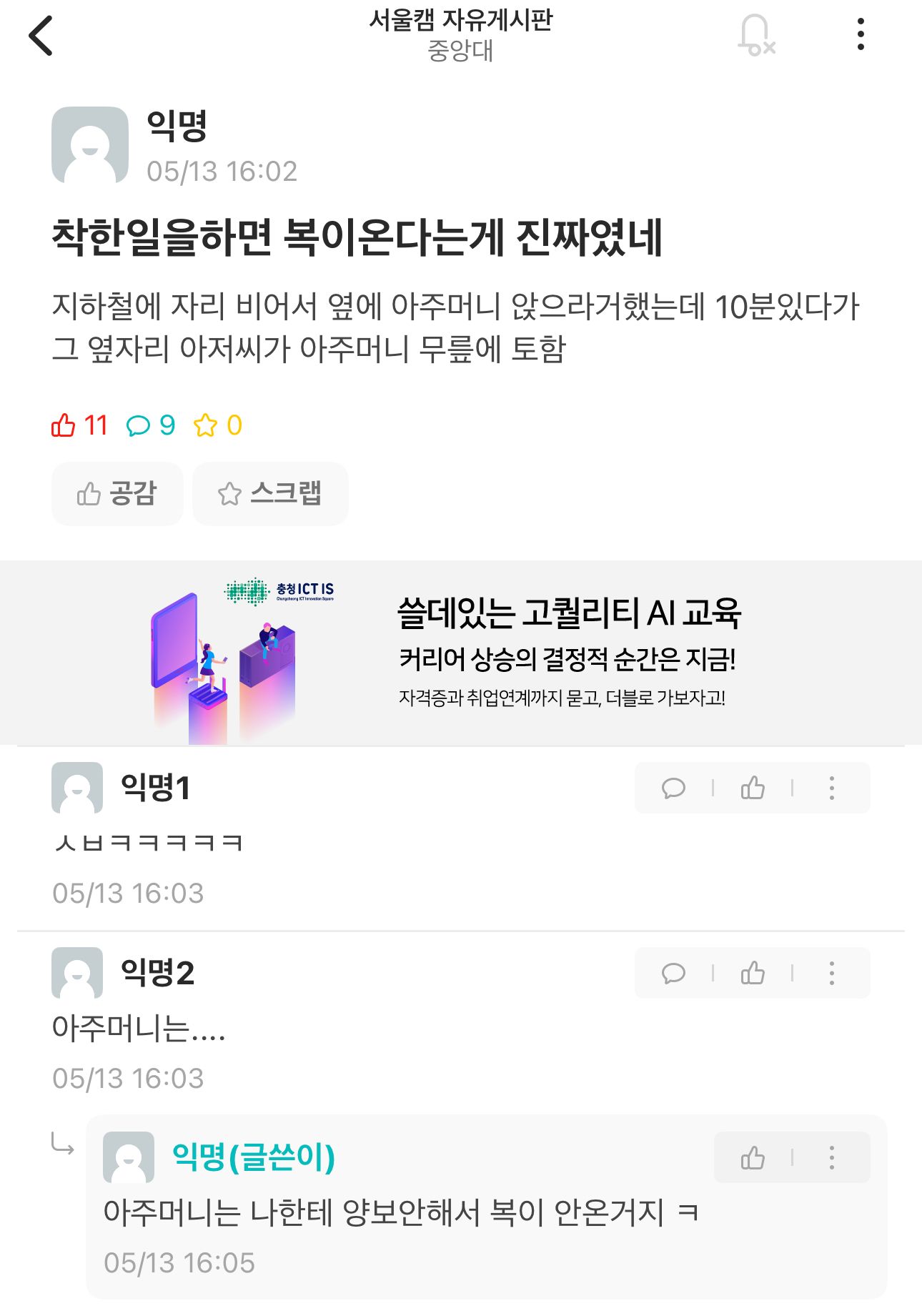 원영적사고에 통달한 중앙대생