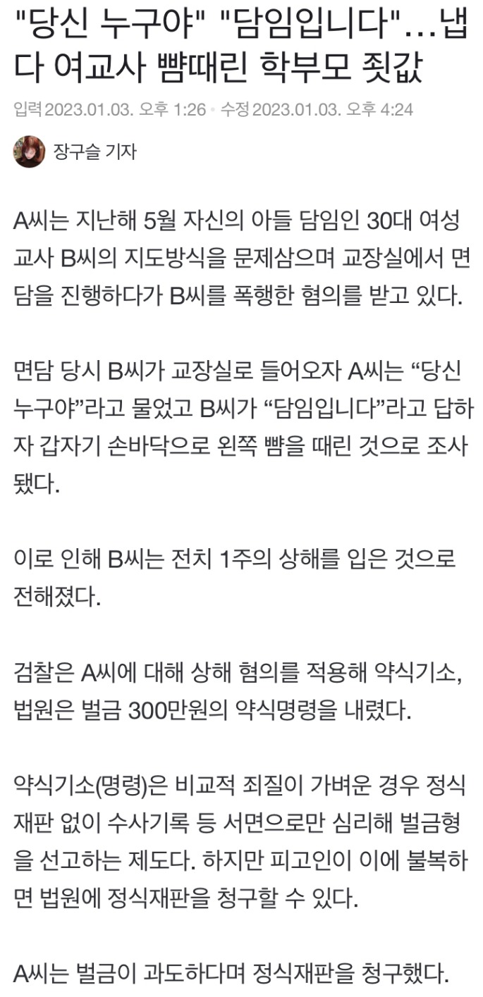 담임 때린 학부모