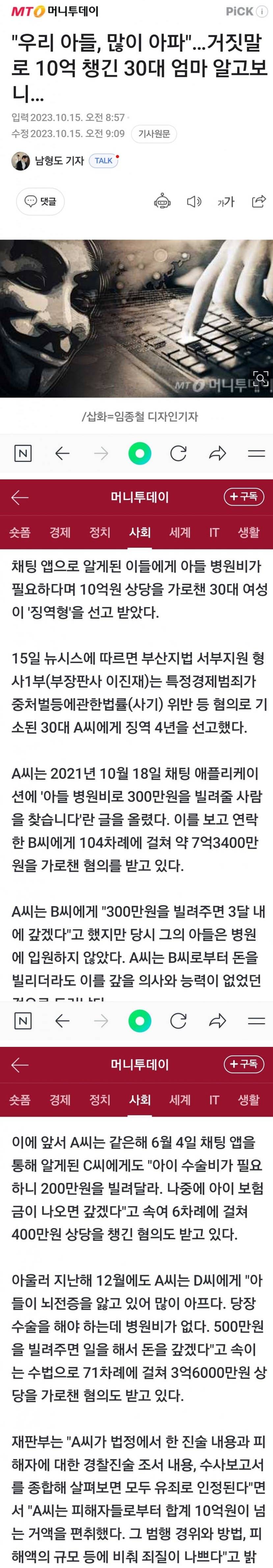 아들 핑계로 채팅에서 10억 뜯은 엄마