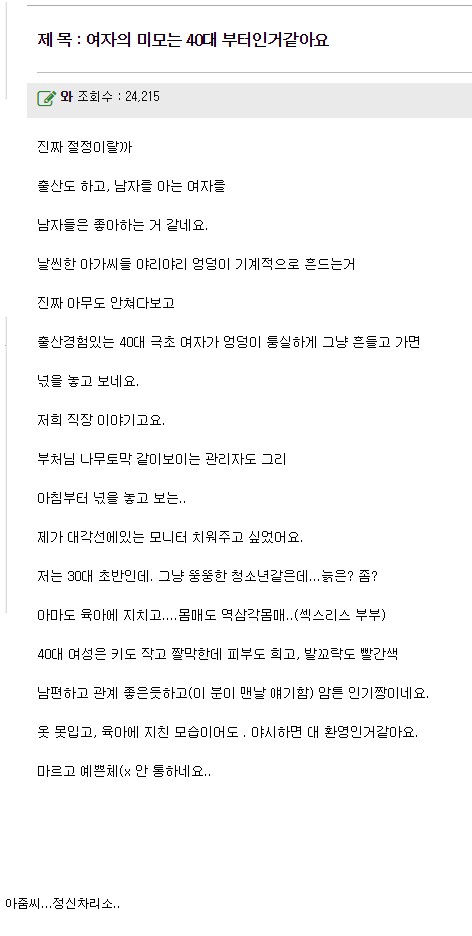 의외로 남자들이 좋아하는 여자 나이