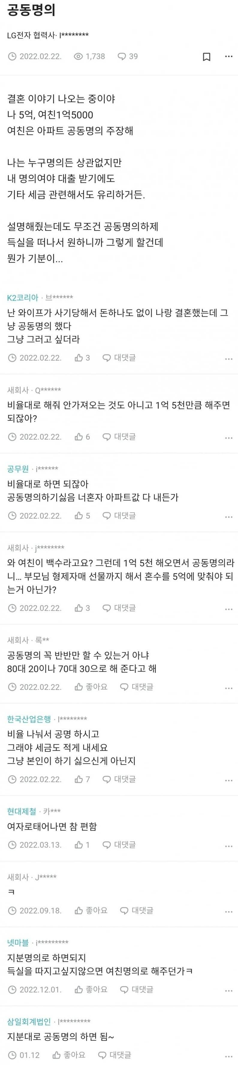 무조건 공동명의 하자는 여친