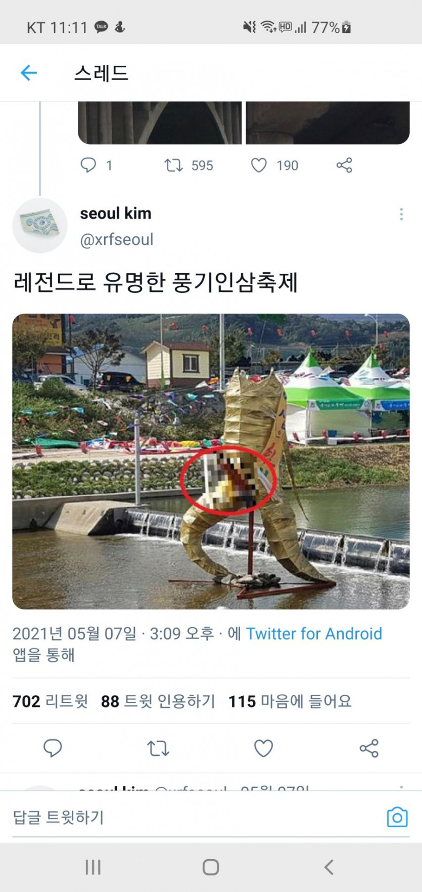 인삼 축제 조형물.