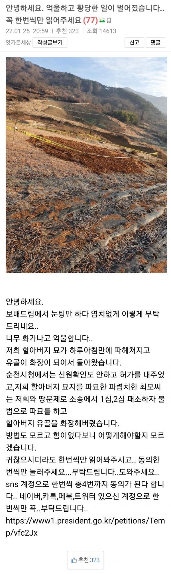 남의 할아버지의 묘 유골파서 택배로 보낸 사건