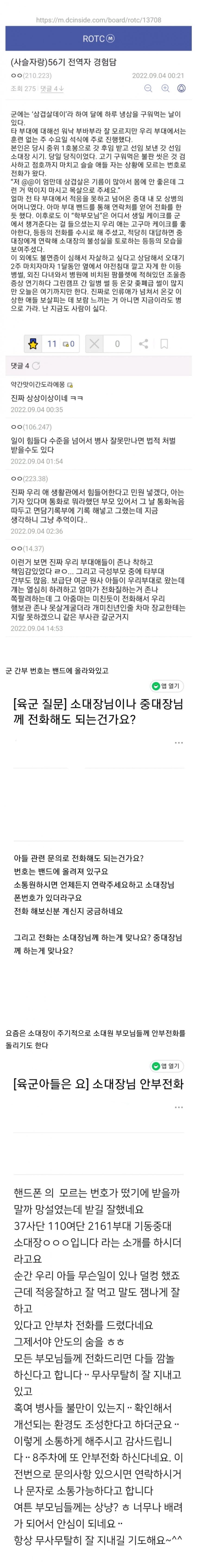 최근 전역자 경험담