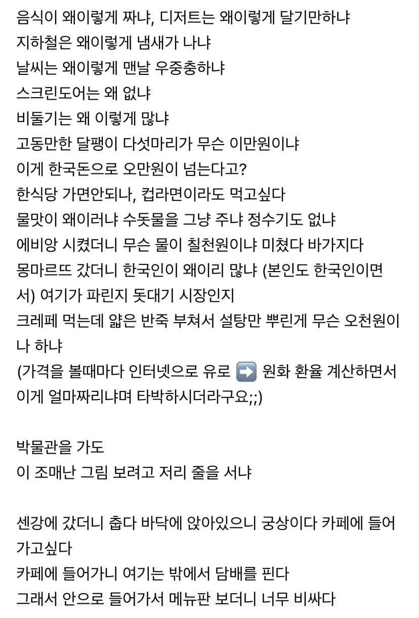 다시는 부모님과 유럽여행 안가려고요