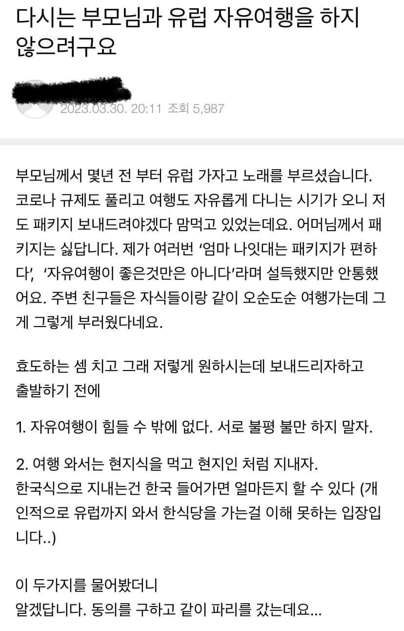 다시는 부모님과 유럽여행 안가려고요