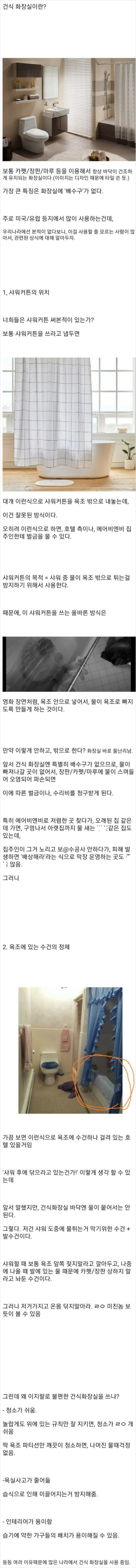 건식 화장실에 대한 상식