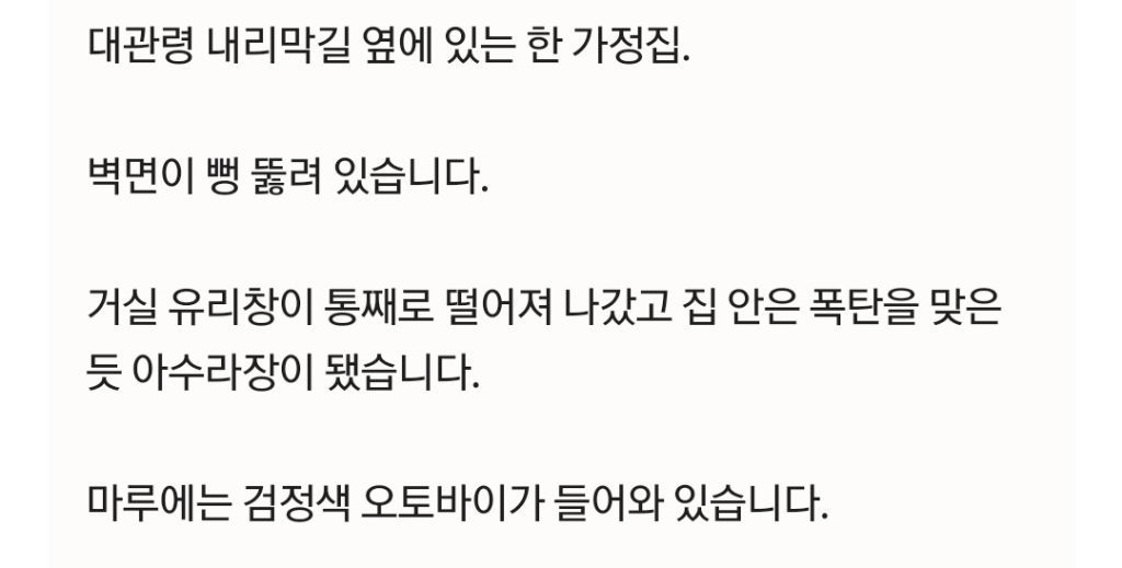 라이딩 성지서 신나게 밟다가.. 가정집 박살