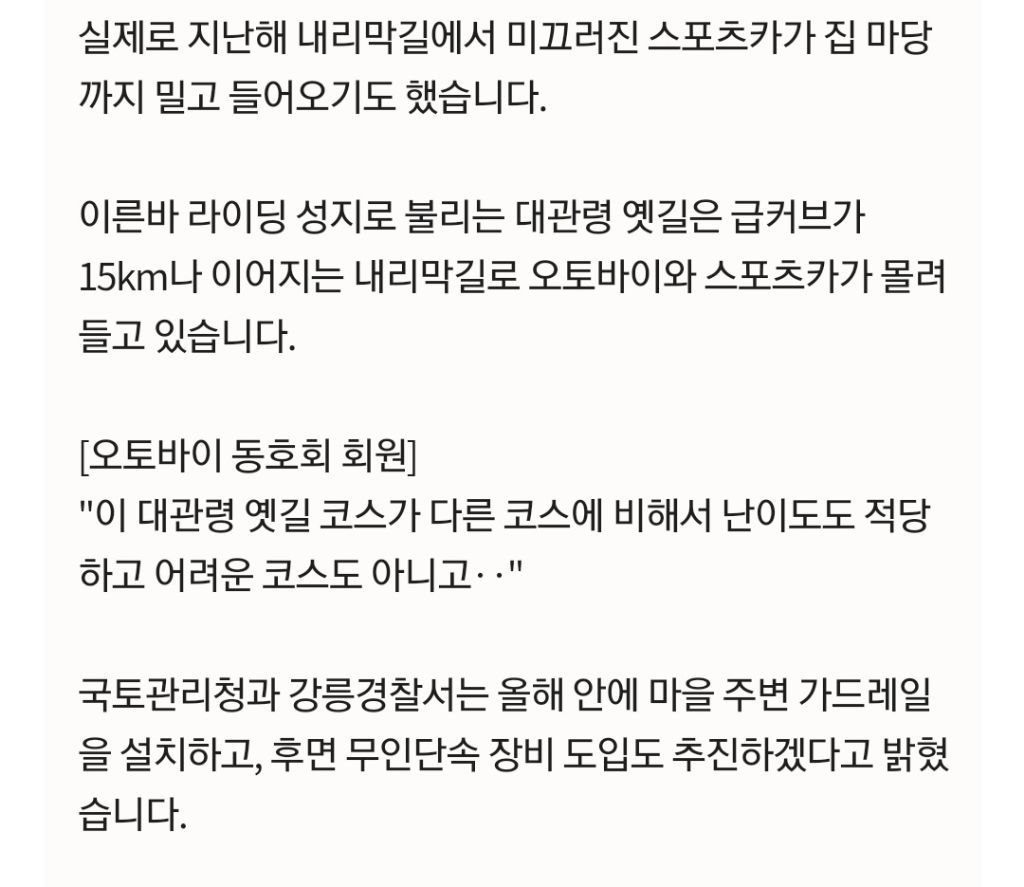 라이딩 성지서 신나게 밟다가.. 가정집 박살