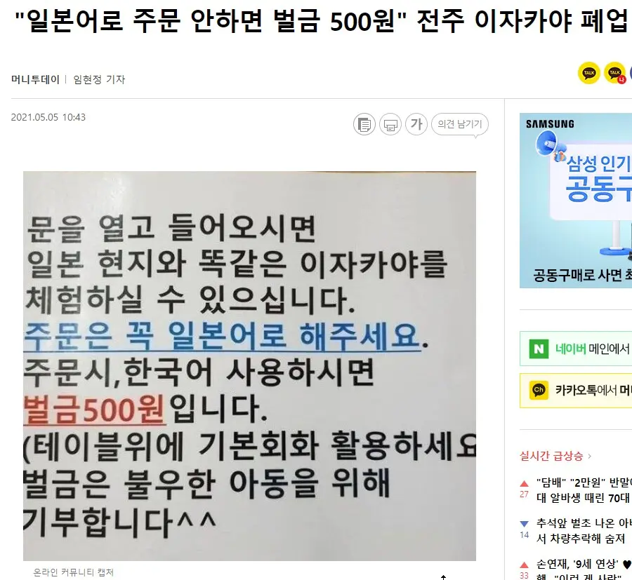 주문시 한국어 사용하면 벌금 500원