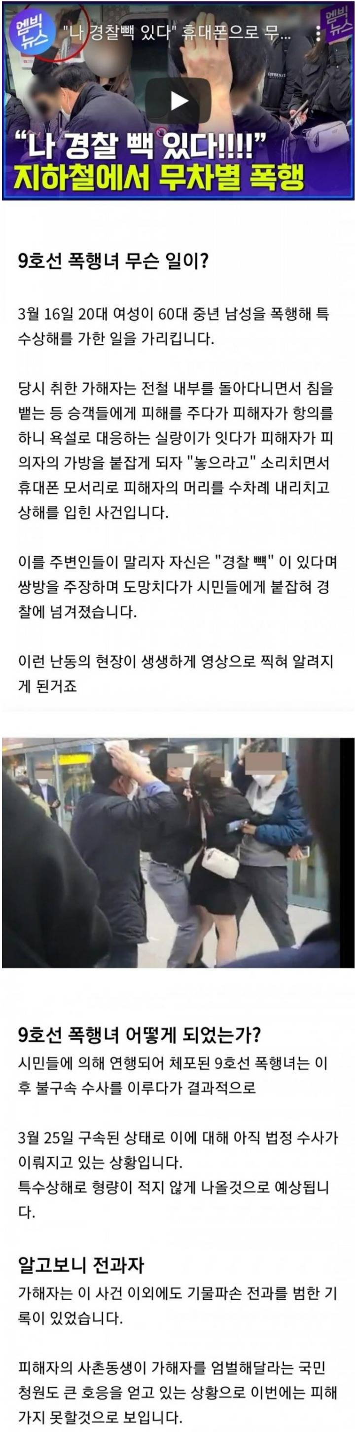 9호선 폭행녀 근황