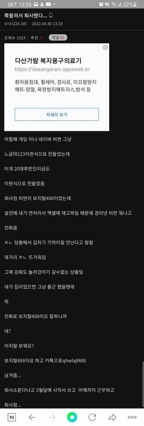 쪽팔려서 퇴사함