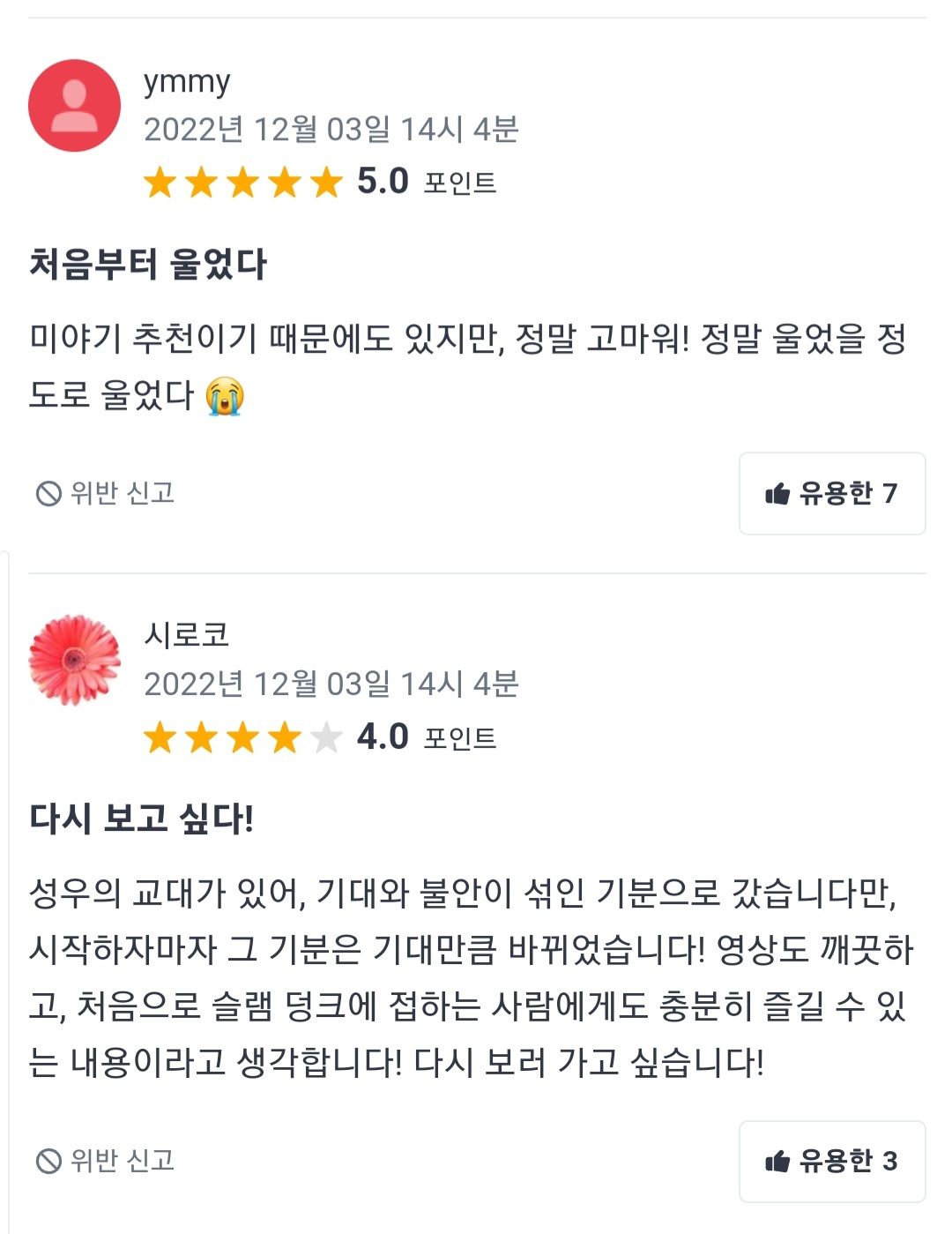 오늘 개봉한 슬램덩크 극장판 일본야후 리뷰