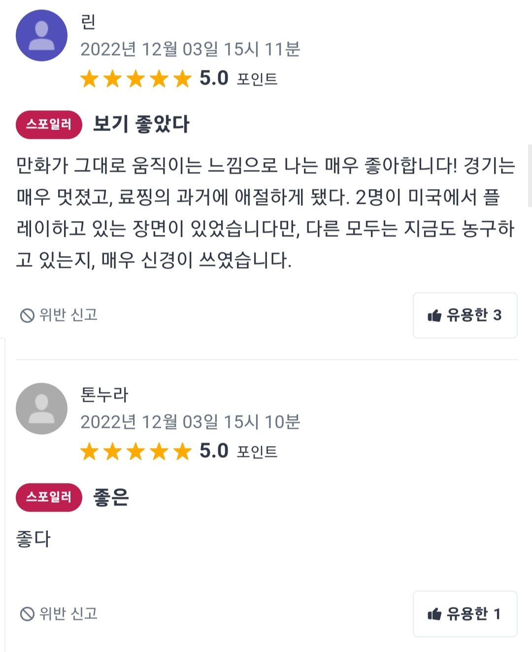 오늘 개봉한 슬램덩크 극장판 일본야후 리뷰