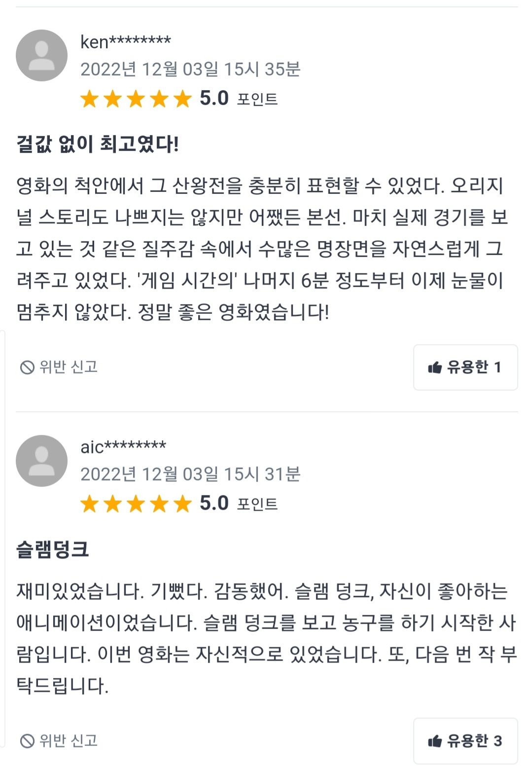 오늘 개봉한 슬램덩크 극장판 일본야후 리뷰