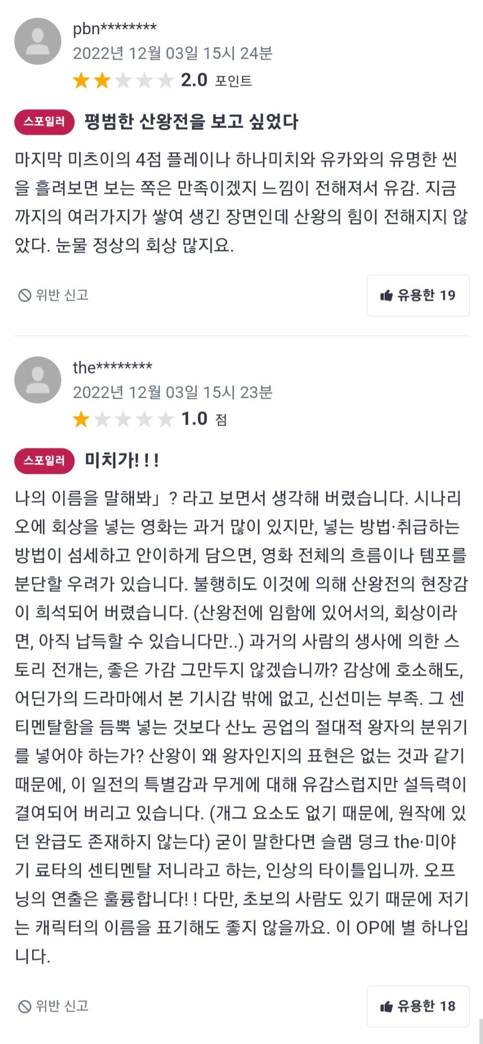 오늘 개봉한 슬램덩크 극장판 일본야후 리뷰