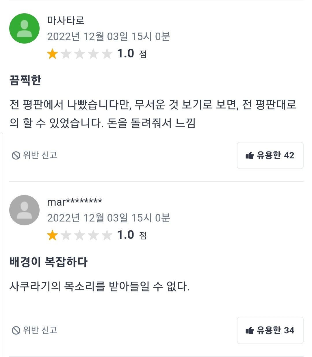 오늘 개봉한 슬램덩크 극장판 일본야후 리뷰