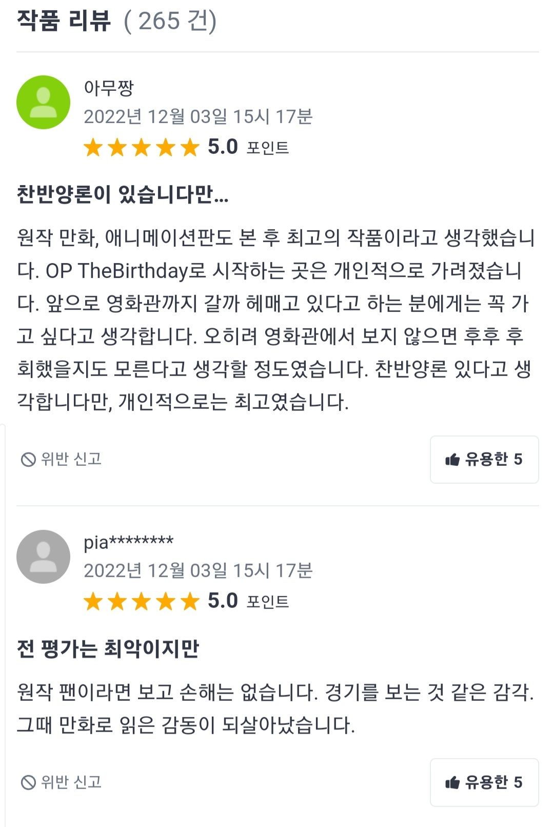 오늘 개봉한 슬램덩크 극장판 일본야후 리뷰