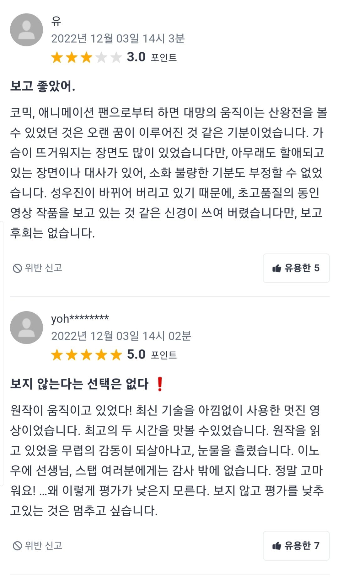 오늘 개봉한 슬램덩크 극장판 일본야후 리뷰