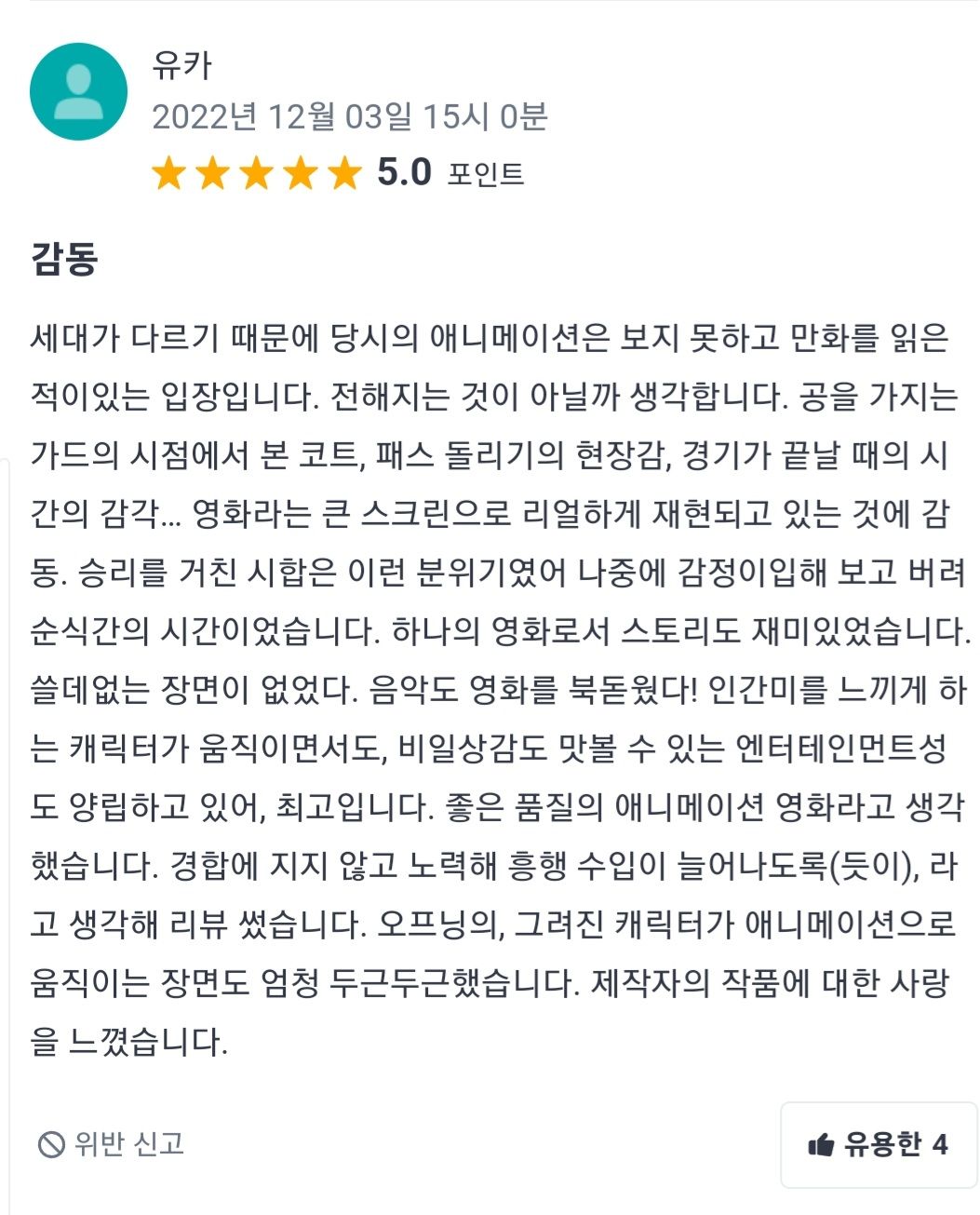 오늘 개봉한 슬램덩크 극장판 일본야후 리뷰