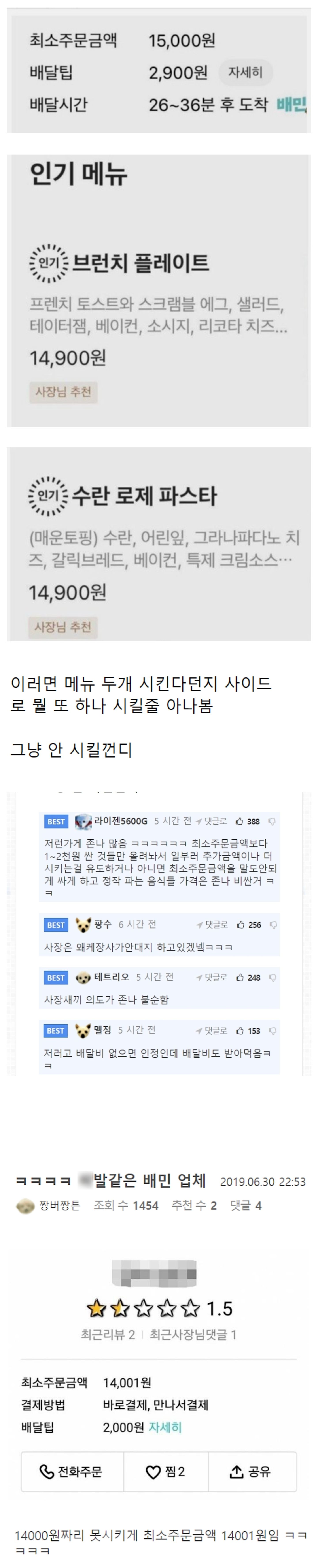 배달어플에서 은근 빡치는 가게