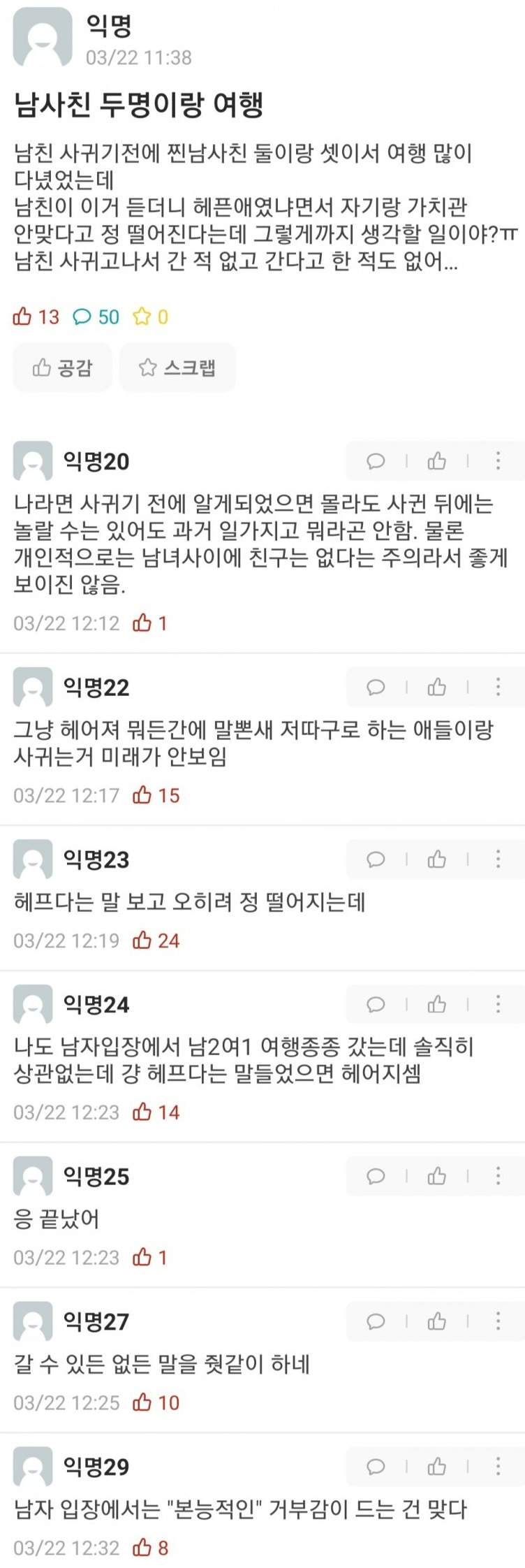 남사친 2명과 여행다니는 여자