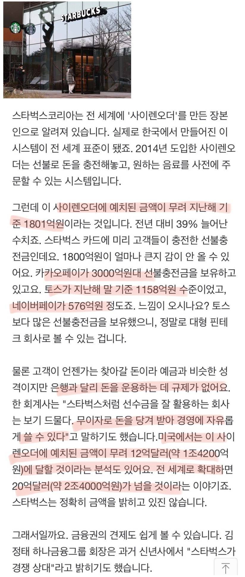 스타벅스에 은행들이 긴장하는 이유