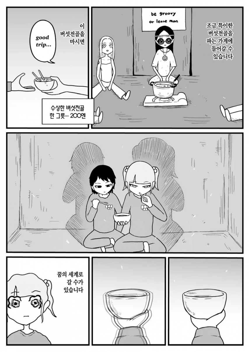 일본의 빈곤층 아이들이 살아가는 만화.comics