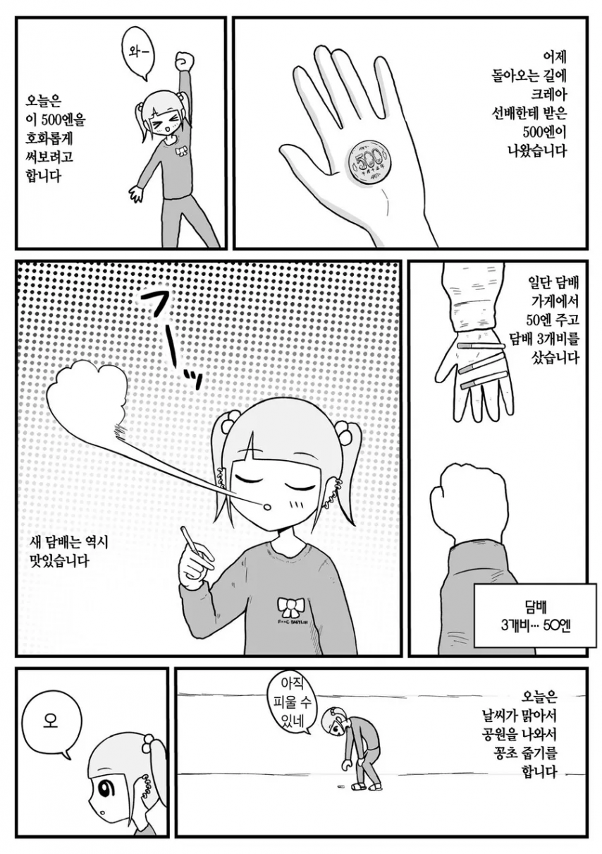 일본의 빈곤층 아이들이 살아가는 만화.comics