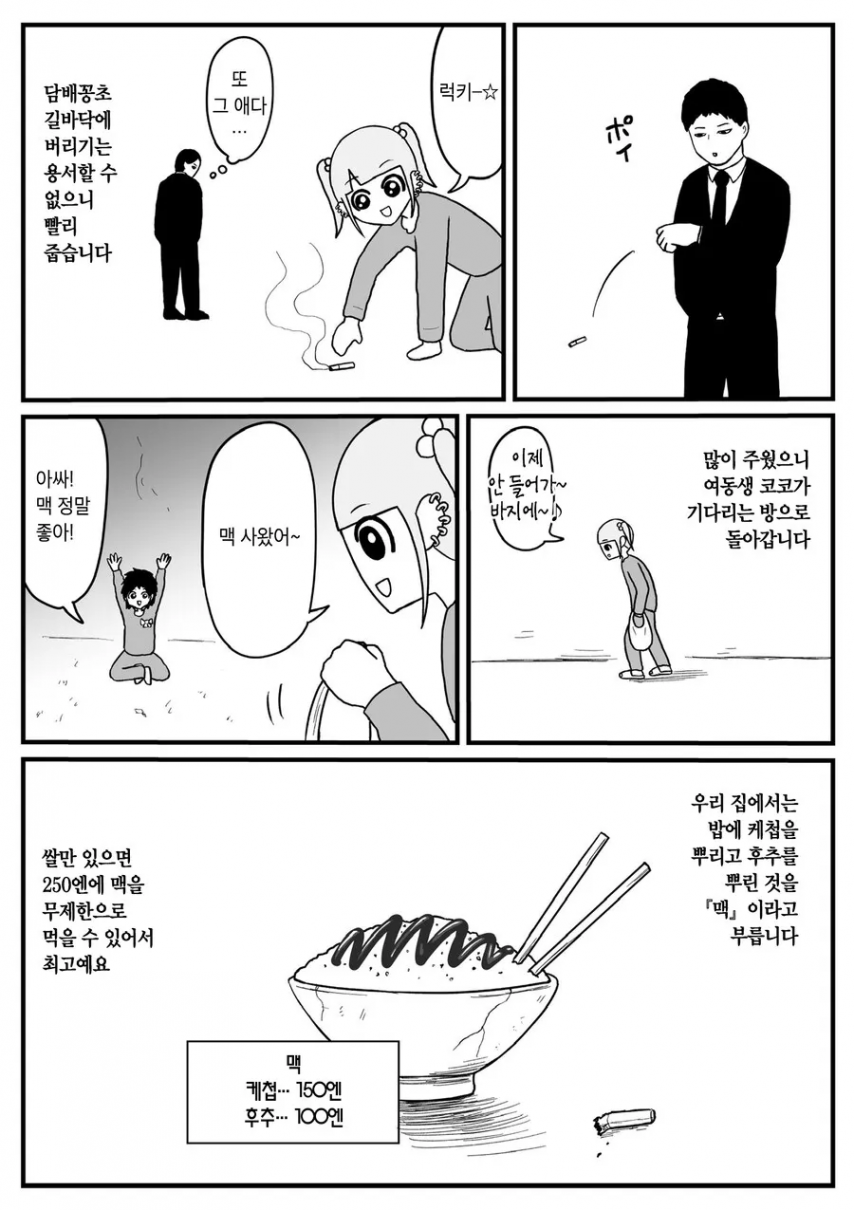 일본의 빈곤층 아이들이 살아가는 만화.comics