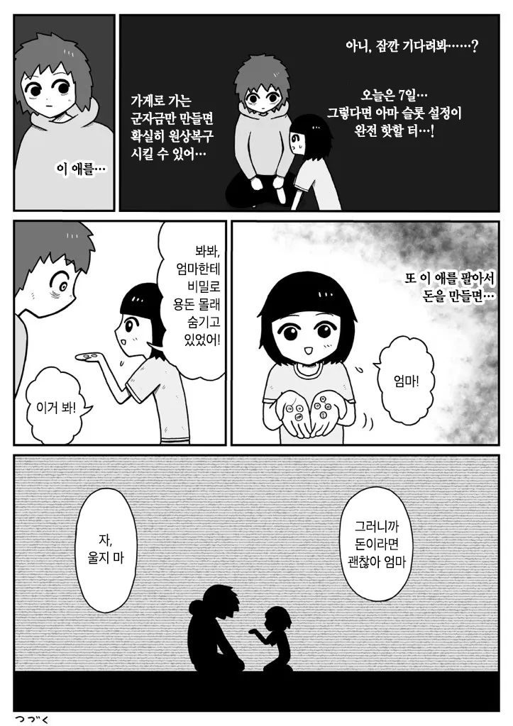 일본의 빈곤층 아이들이 살아가는 만화.comics