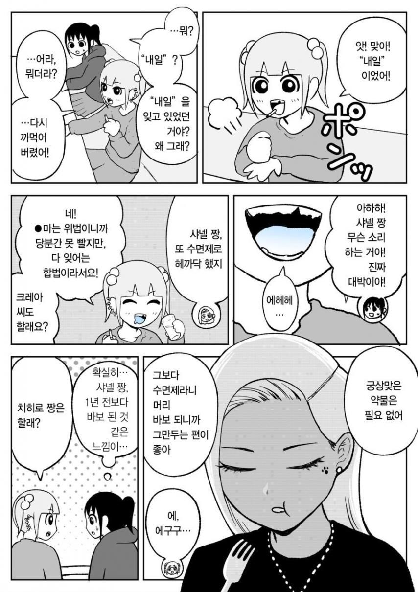 일본의 빈곤층 아이들이 살아가는 만화.comics