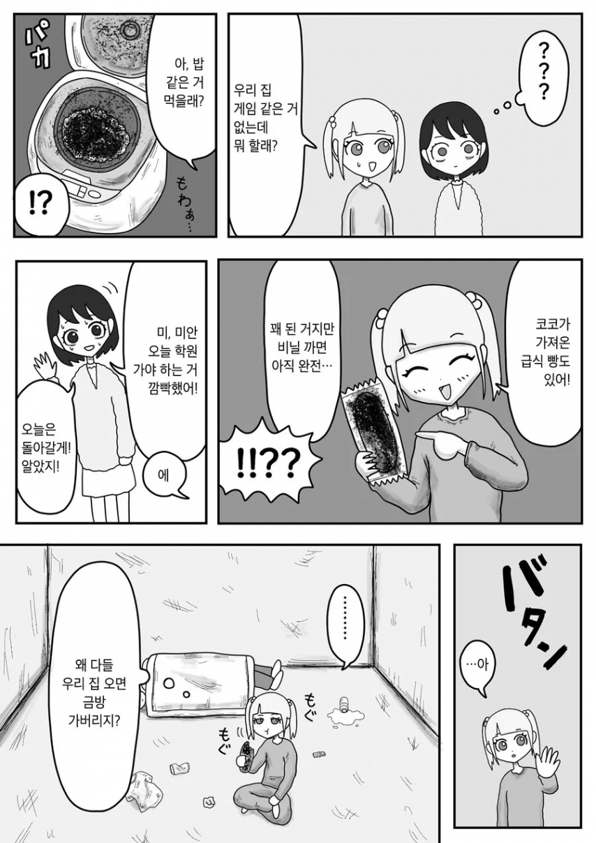 일본의 빈곤층 아이들이 살아가는 만화.comics