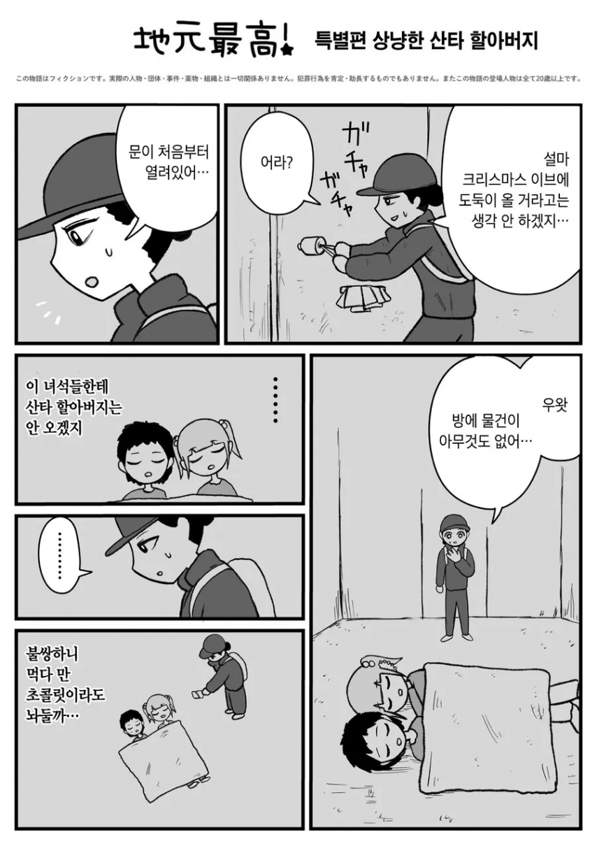 일본의 빈곤층 아이들이 살아가는 만화.comics