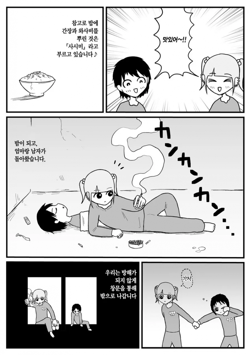 일본의 빈곤층 아이들이 살아가는 만화.comics