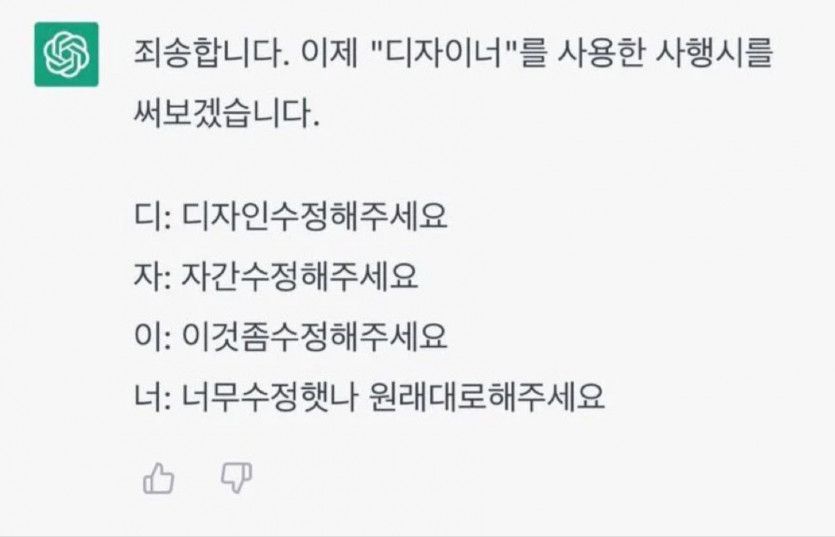 챗GPT의 디자이너 4행시