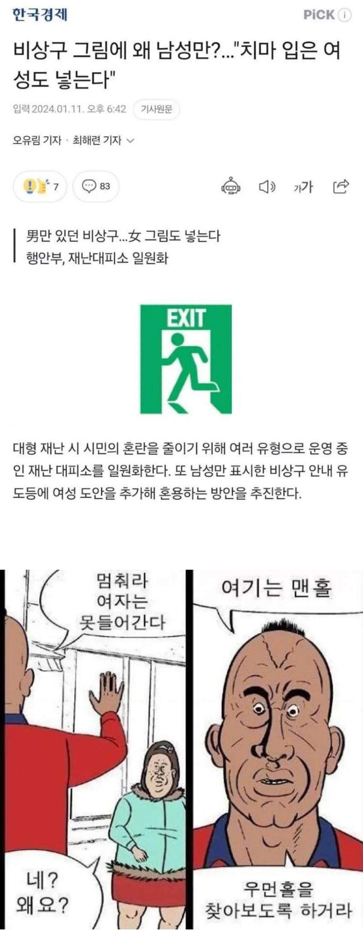 비상구 표시 바뀐다...