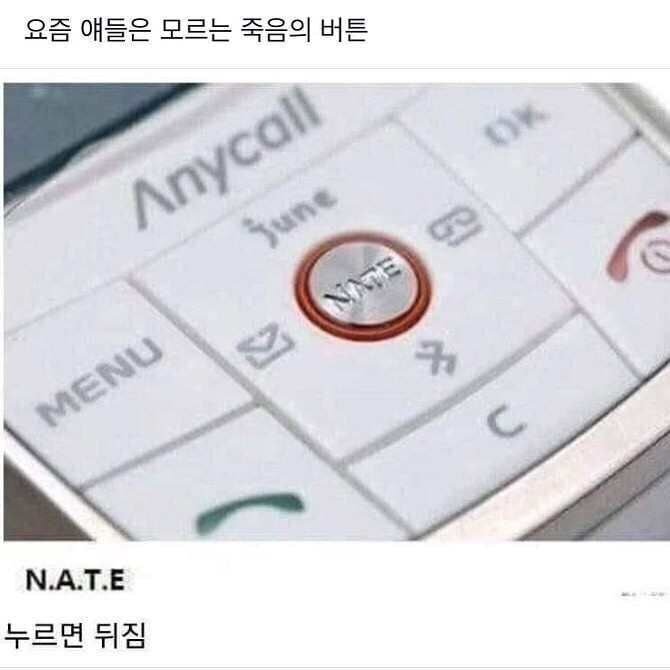 요즘 애들은 모르는 죽음의 버튼.