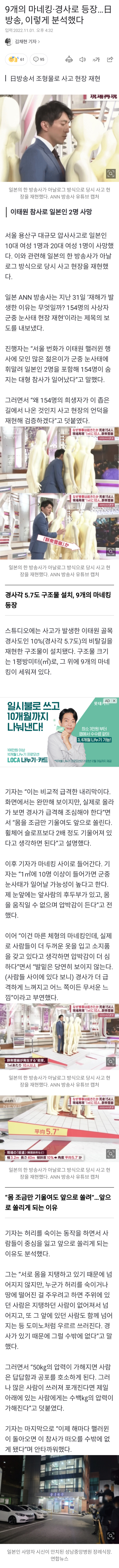 사고분석 하는 일본방송